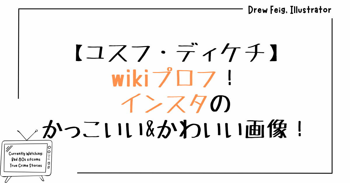 ユスフディケチのwikiプロフ！インスタのかっこいい&かわいい画像！